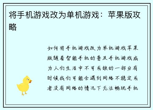将手机游戏改为单机游戏：苹果版攻略