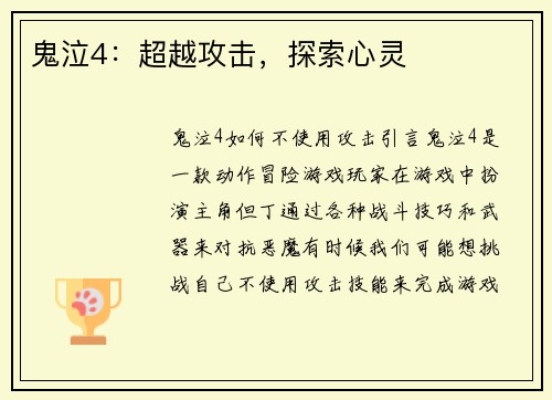 鬼泣4：超越攻击，探索心灵