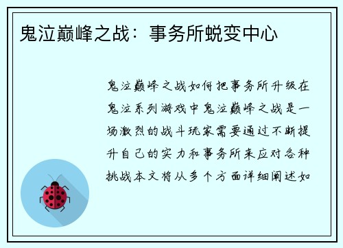 鬼泣巅峰之战：事务所蜕变中心