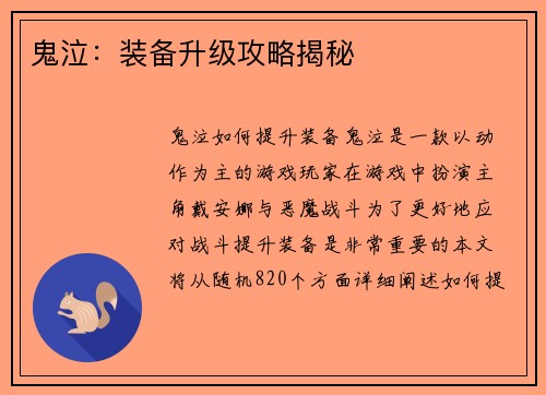 鬼泣：装备升级攻略揭秘