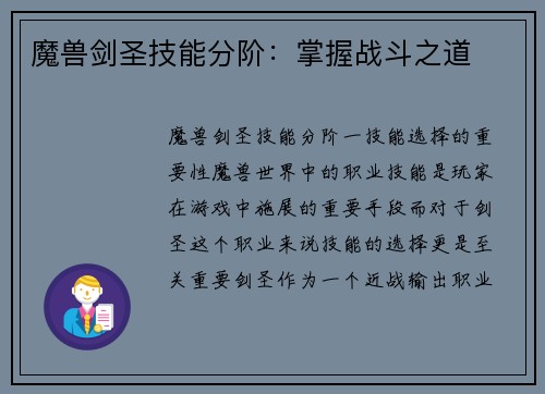 魔兽剑圣技能分阶：掌握战斗之道