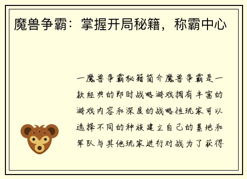 魔兽争霸：掌握开局秘籍，称霸中心