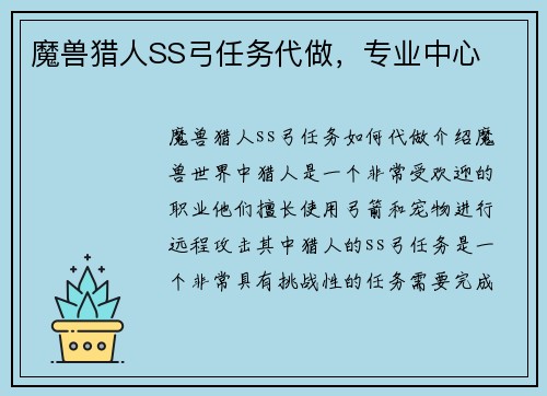 魔兽猎人SS弓任务代做，专业中心